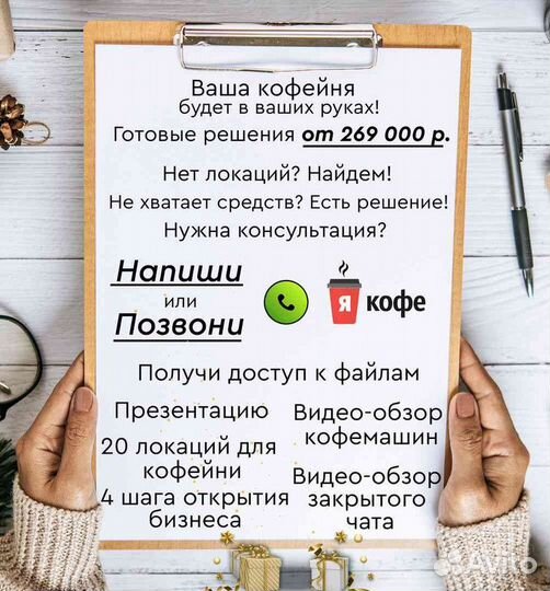 Кофейный аппарат