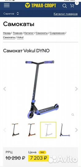 Самокат Vokul dyno