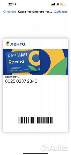 Карта магазина Лента (сотрудника)