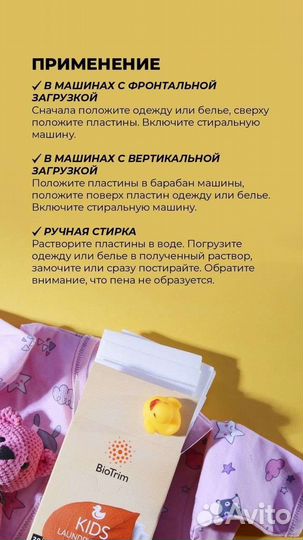 Детские, универсальные Пластины для стирки