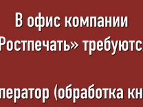 Оператор (обработка книг)