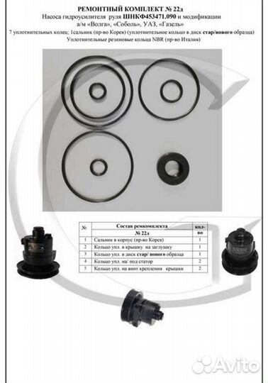 Ремкомплект насоса гур Волга, Газель, Соболь