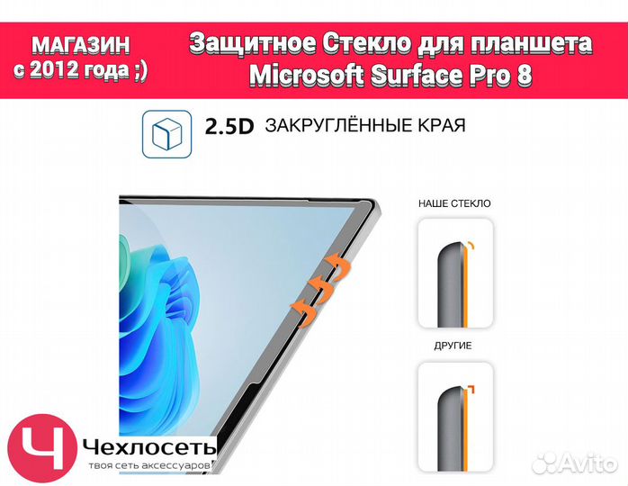 Стекло противоударное для Microsoft Surface Pro 8