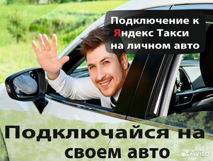 Подключение к Яндекс.Такси (водитель)