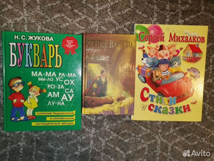Детские книги, букварь, хрестоматия, стихи