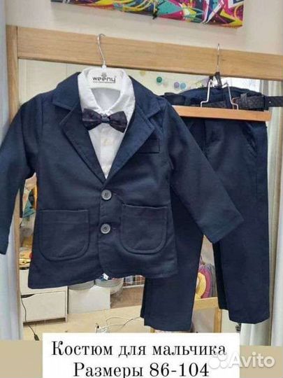 Костюм для мальчика