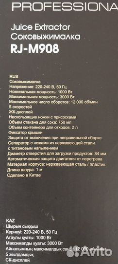 Соковыжималка redmond RJ-M908 новая