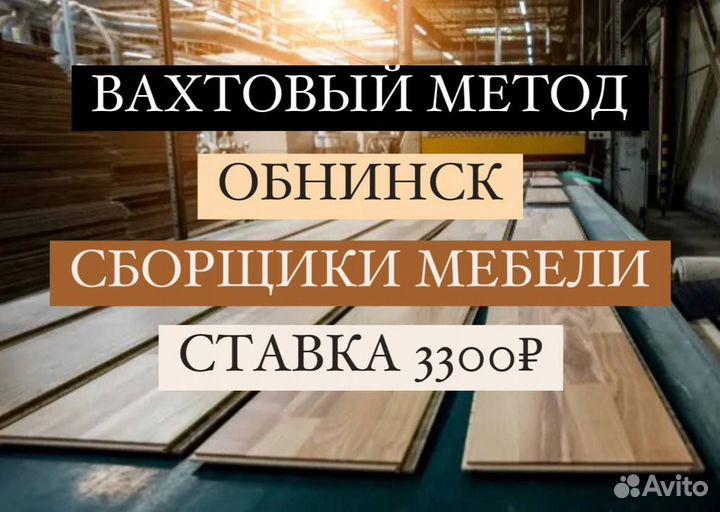 Упаковщик мебели/Отличные условия в г. Обнинск