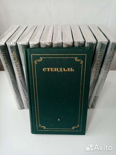 Стендаль Собрание сочинений в 12 томах