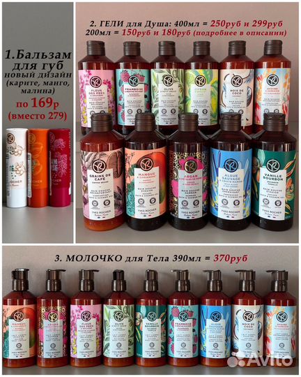 Для Тела, Рук и Ног Ив Роше