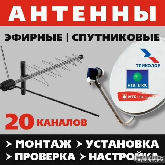 Установка антенн
