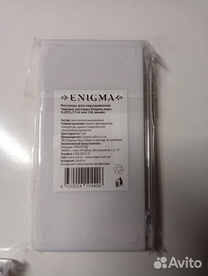 Ресницы Enigma M 0.07 7-14 (4 палетки)
