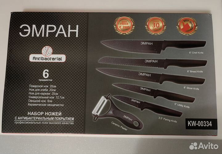 Набор кухонных ножей в упаковке