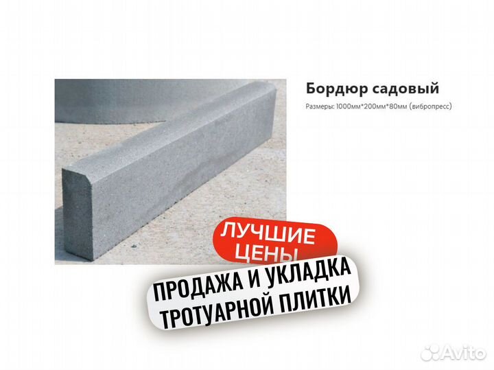 Садовый бордюр