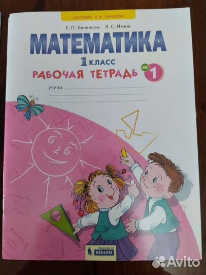 Рабочая тетрадь, математика, 1 класс