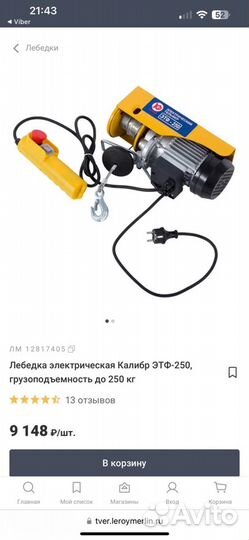 Лебедка электрическая Калибр этф-250