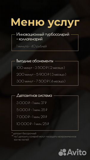 Солярий коллагенарий