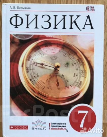 Физика 7 класс Перышкин