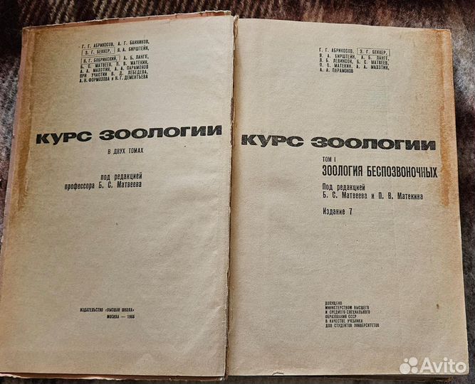 Курс зоологии, 1966 Г