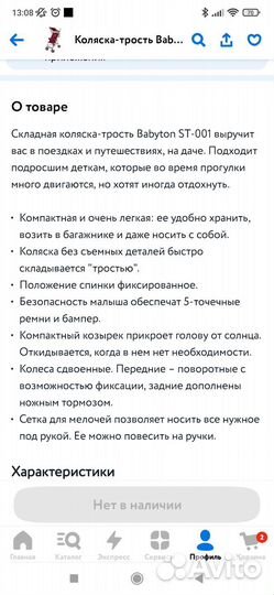 Коляска трость babyton