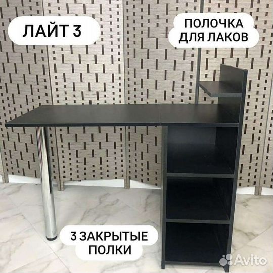 Маникюрный стол