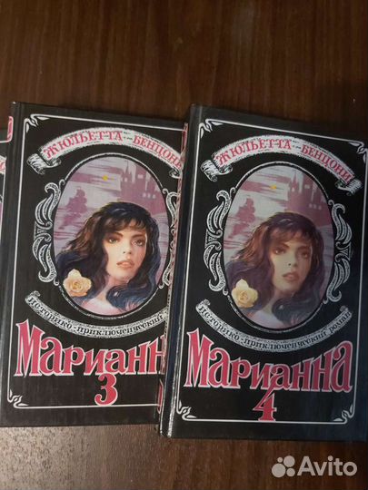 Книга Марианна