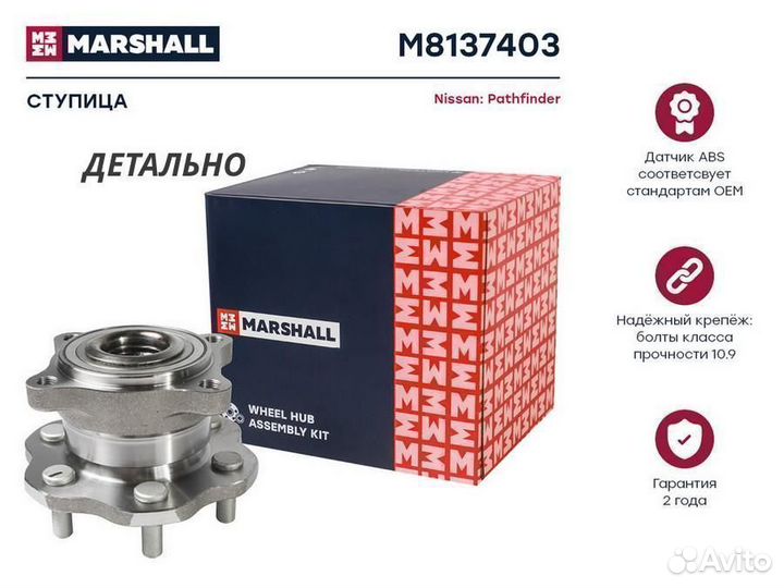 Ступица задняя nissan pathfinder (R51M) (2004) (M8137403)