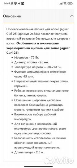 Плойка для волос Jaguar