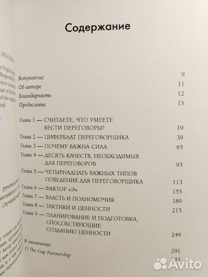 Гениальное руководство для успешных сделок (Новые)