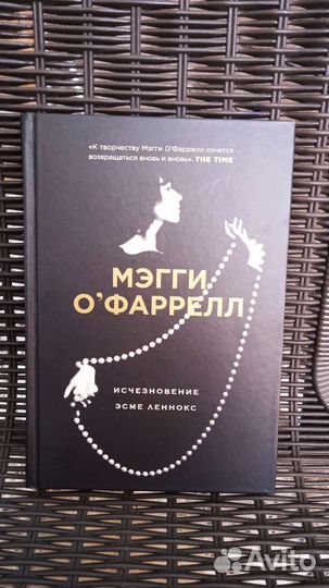 Роман Мэгги О'Фаррелл 