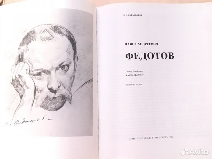 Альбом Федотов П.А. Живопись XIX века