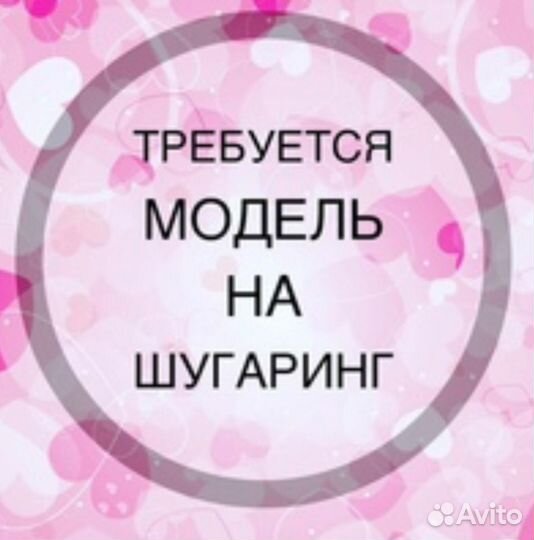Модель на шугаринг