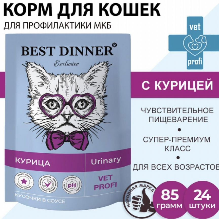 Корм для кошек best dinner urinary chicken влажный