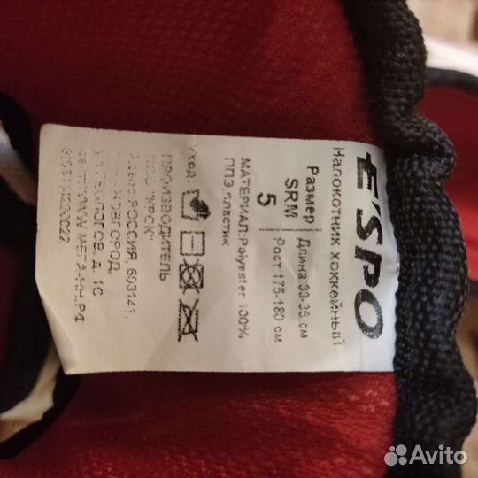 Налокотники хоккейные Easton взрослые