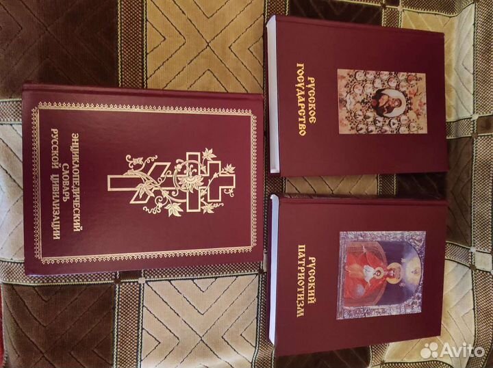 Святая Русь - энциклопедия в 3 томах