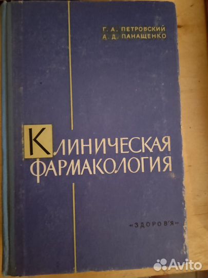 Книги по медицине