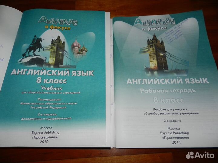 Учебное пособие Английский в фокусе для 8 класса