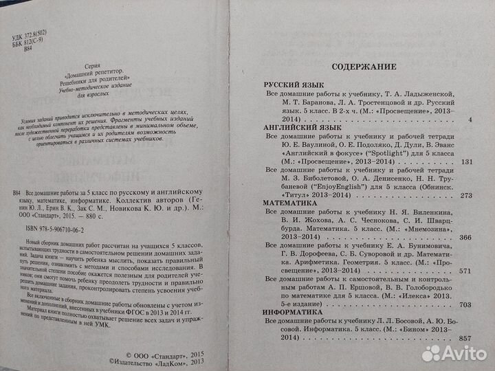 Все домашние работы 3, 4, 5 класс