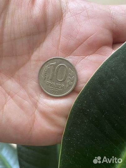 10 рублей 1992 год