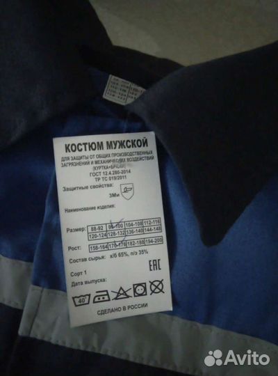 Рабочая спецодежда новая