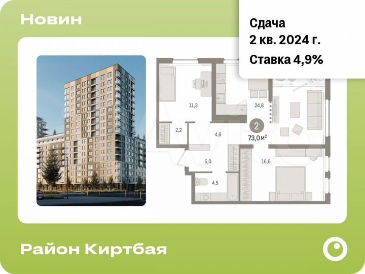 2-к. квартира, 73 м², 13/17 эт.