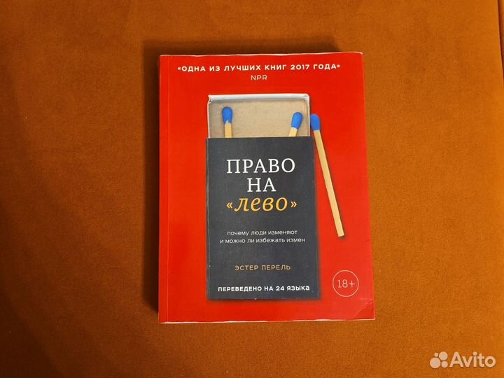 Право на лево книга