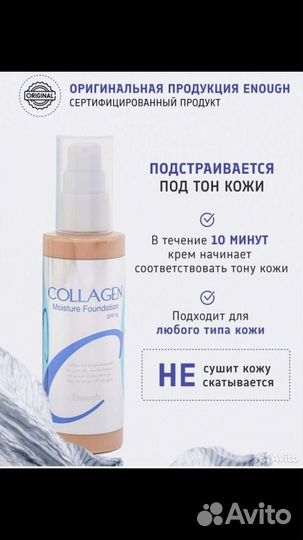 Тональный крем collagen оригинал