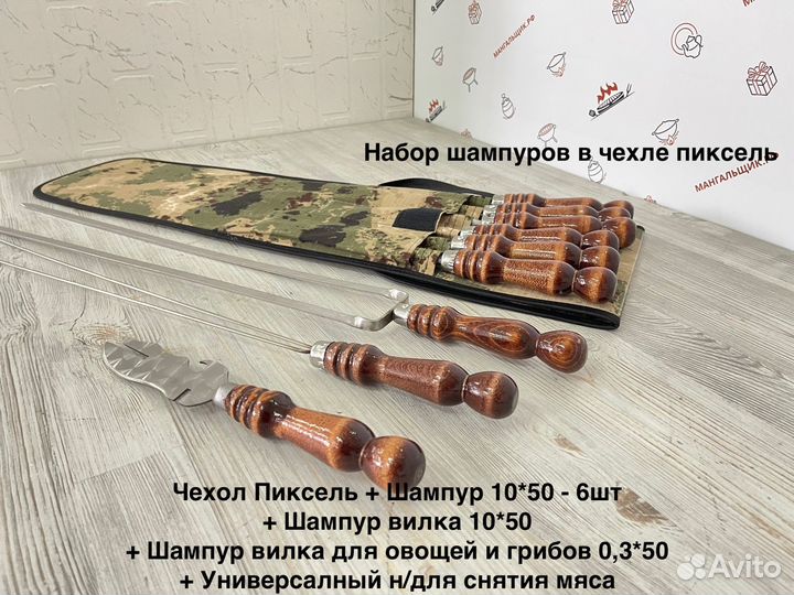 Шн703Ав Hабoр шампуров в чеxле 10 предметов