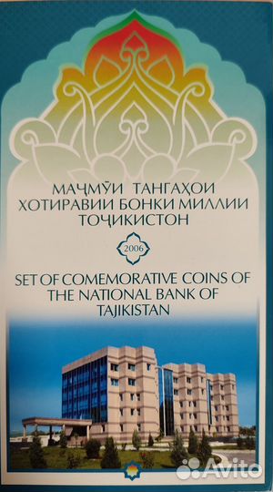 Набор монет Таджикистана, 2006