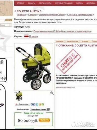 Универсальная коляска Coletto Austin 3 (2 в 1)