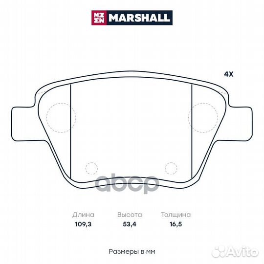 Тормозные колодки (легковые) M2624563 marshall