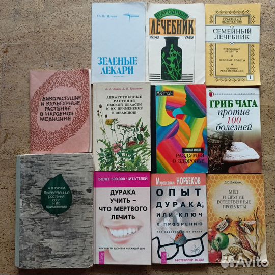 Книги о лекарственных растениях, здоровье