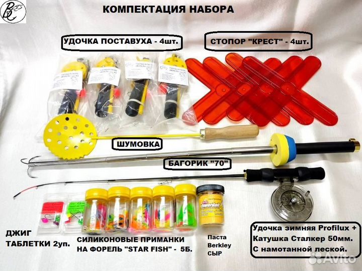 Зимний набор для ловли форели