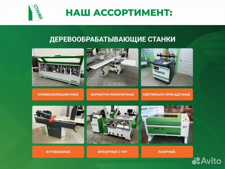 Станок фрезерный с чпу Woodtec H-2040